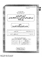 ارشد فراگیر پیام نور جزوات سوالات مهندسی کشاورزی اقتصاد کشاورزی سیاست توسعه کشاورزی اقتصاد تولید مدیریت واحدهای کشاورزی کارشناسی ارشد  1387